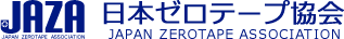 日本ゼロテープ協会